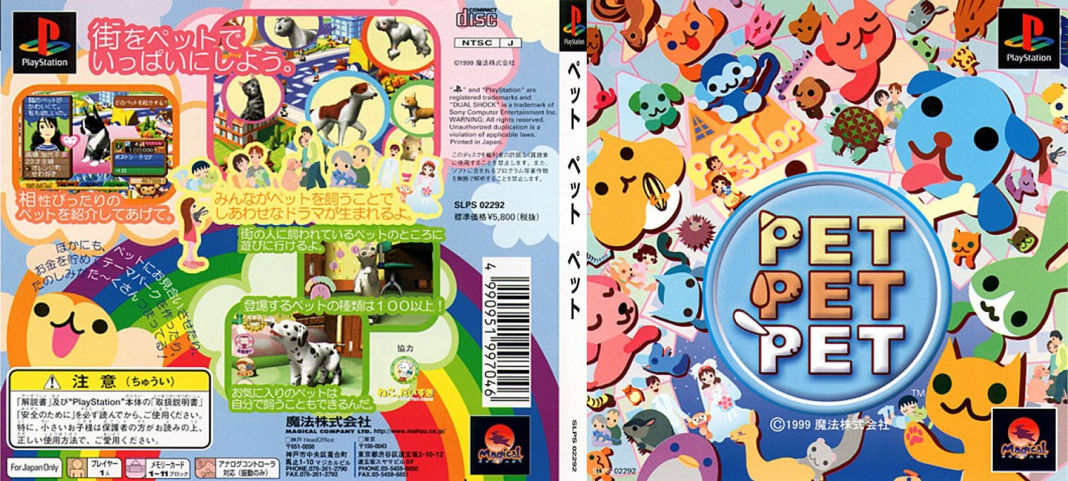 Pet Pet Pet — box-texture (JP)