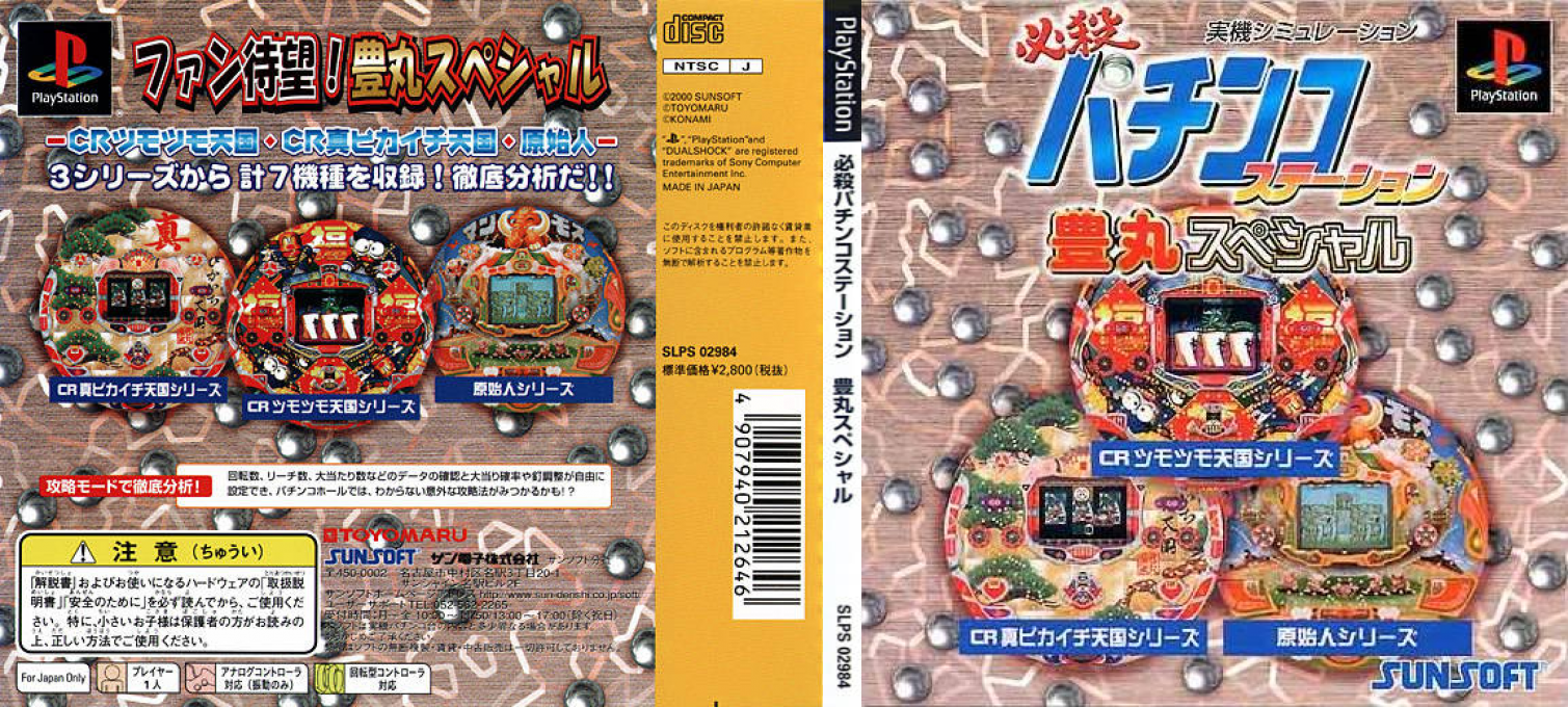 Hissatsu Pachinko Station - Toyomaru Special — box-texture (JP)