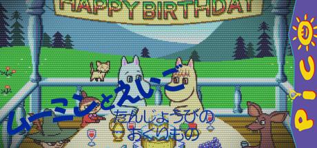 Jidou Eiken Taiou - Moomin to Eigo - Tanjoubi no Okurimono — steamgrid