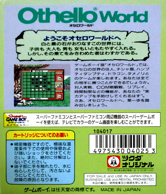 Othello World — box-2D-back (JP)
