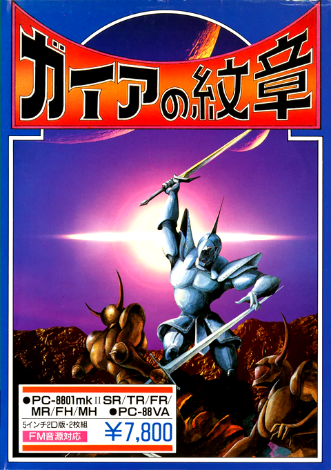 Gaia No Monshou box art