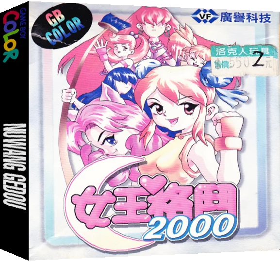 Nv Wang Gedou 2000 — box-3D (TW)