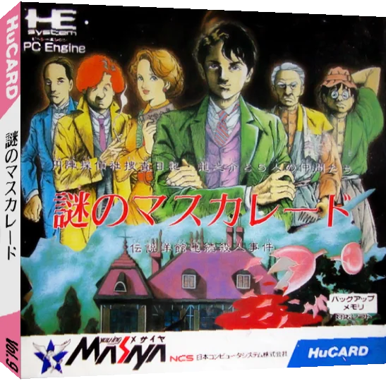 Nazo no Mascarade — box-3D (JP)