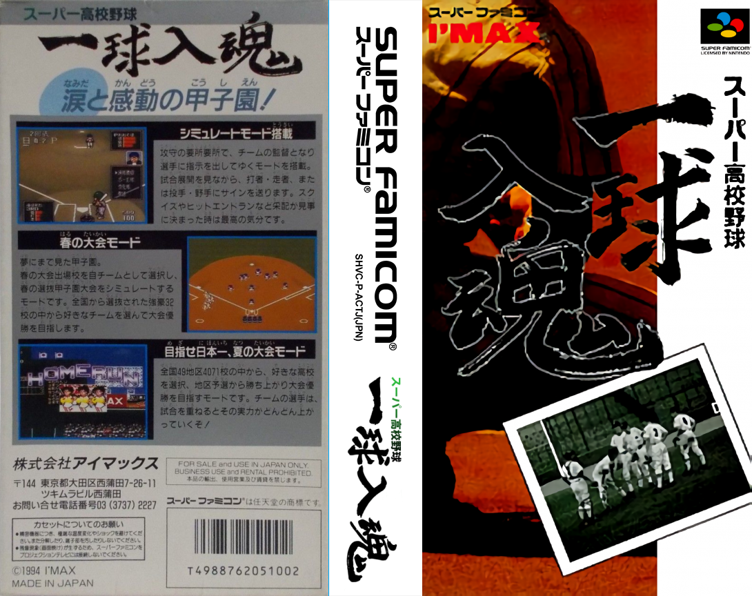 Super Koukou Yakyuu - Ikkyuu Nyuukon — box-texture (JP)
