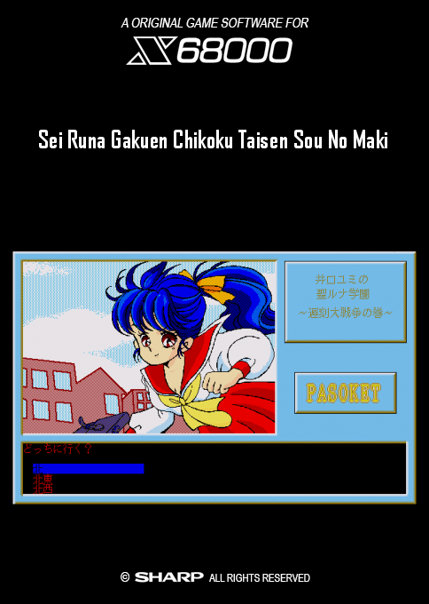 Sei Runa Gakuen Chikoku Taisen Sou No Maki box art