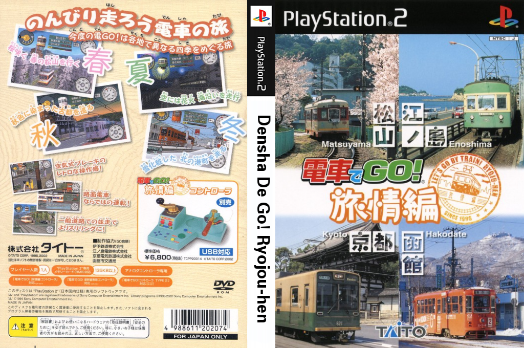Densha de Go! Ryojou-hen — box-texture (JP)