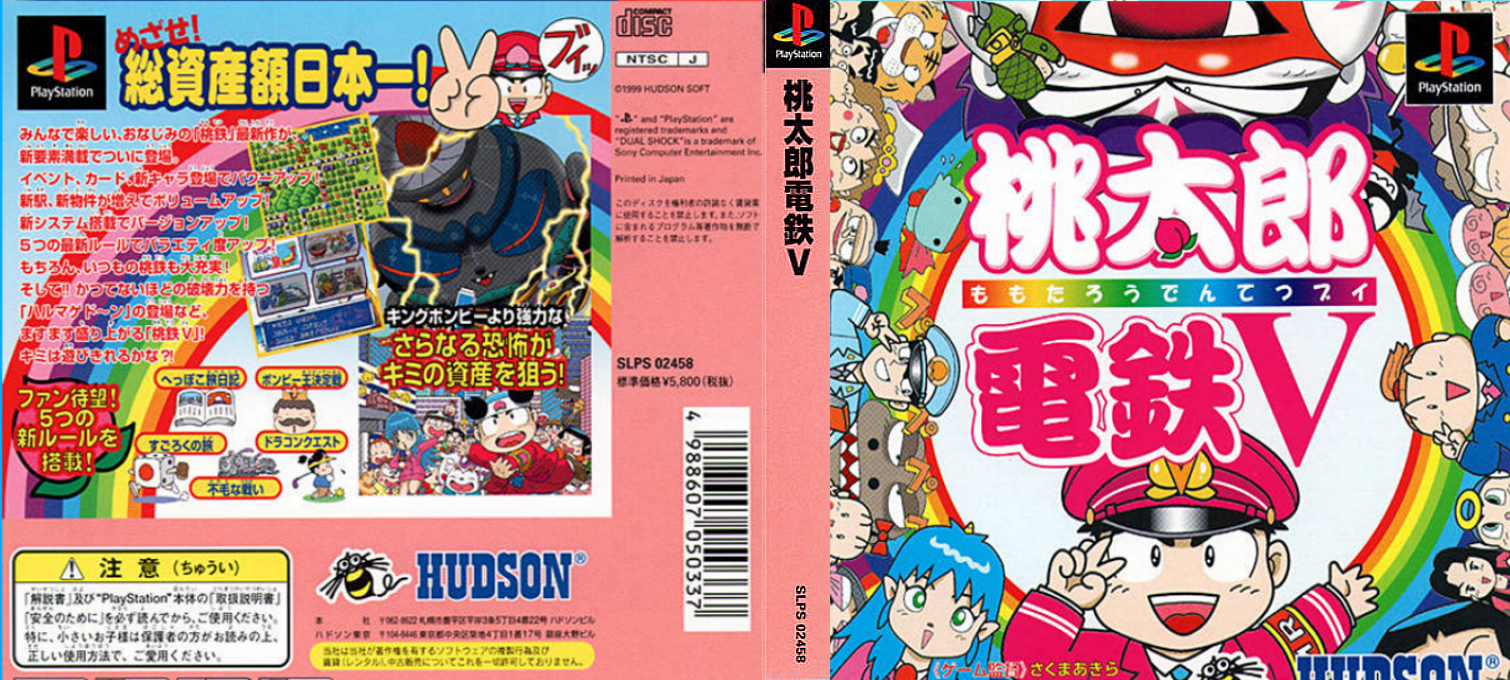 Momotarou Dentetsu 5 — box-texture (ASI)
