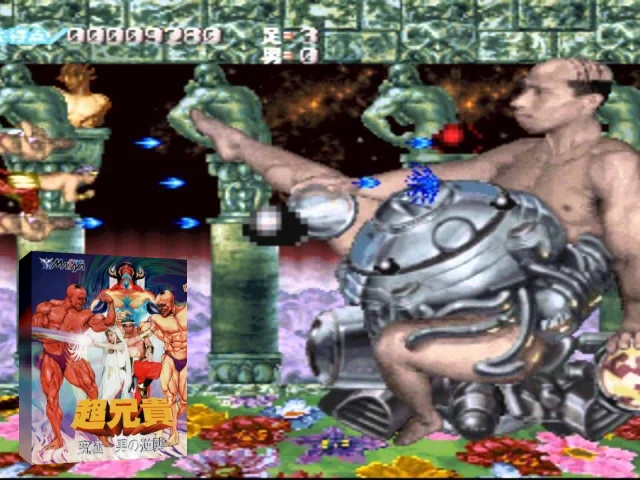 Chou Aniki - Kyuukyoku Muteki Ginga Saikyou Otoko - Shotaiken Manual CD-ROM — mixrbv2 (JP)