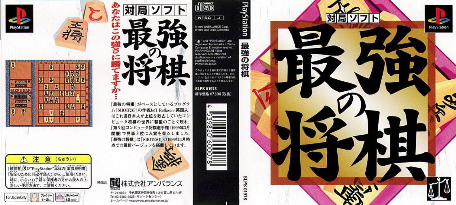 Saikyou No Shogi — box-texture (JP)