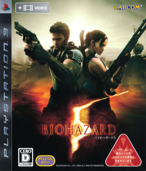 Biohazard 5 — box-2D (JP)