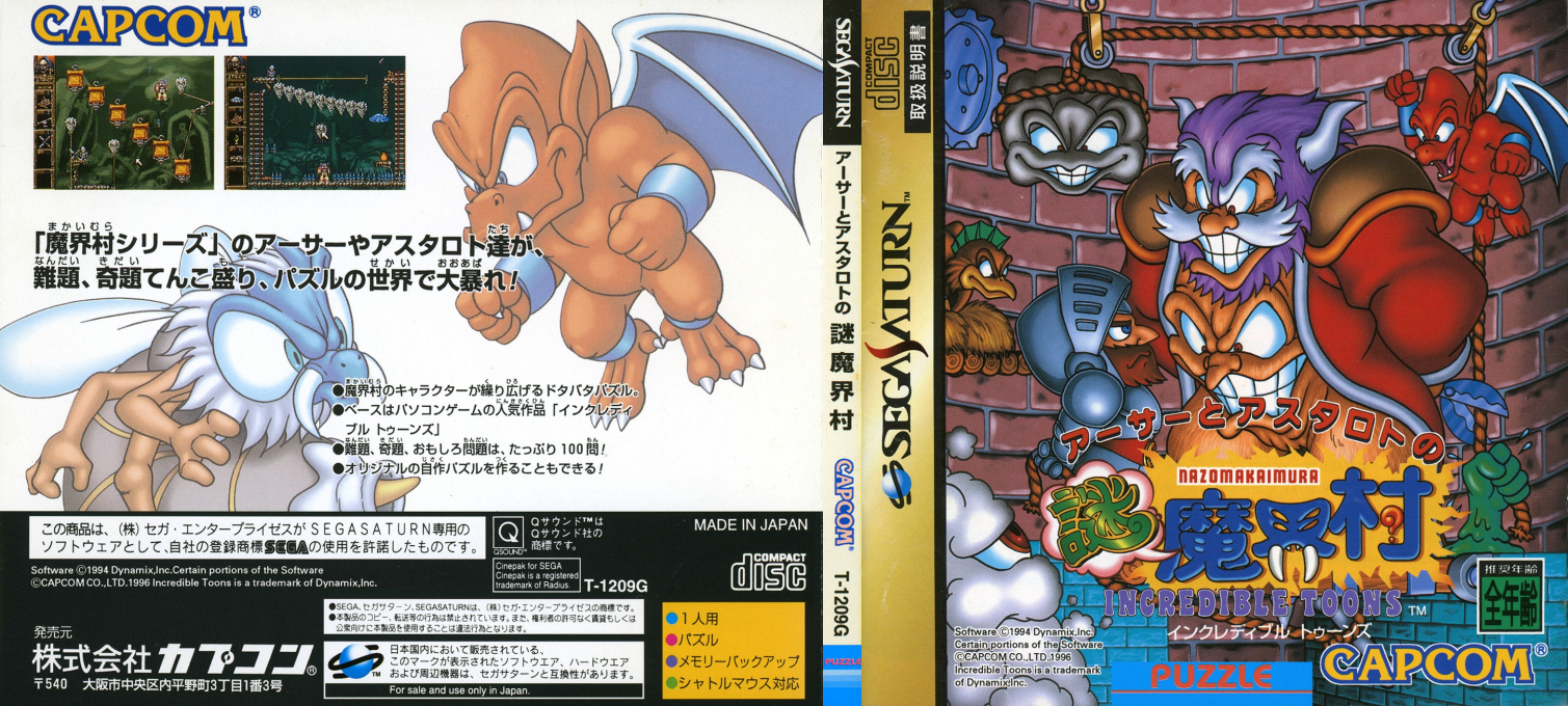 Arthur to Astaroth no Nazomakaimura - Incredible Toons — box-texture (JP)