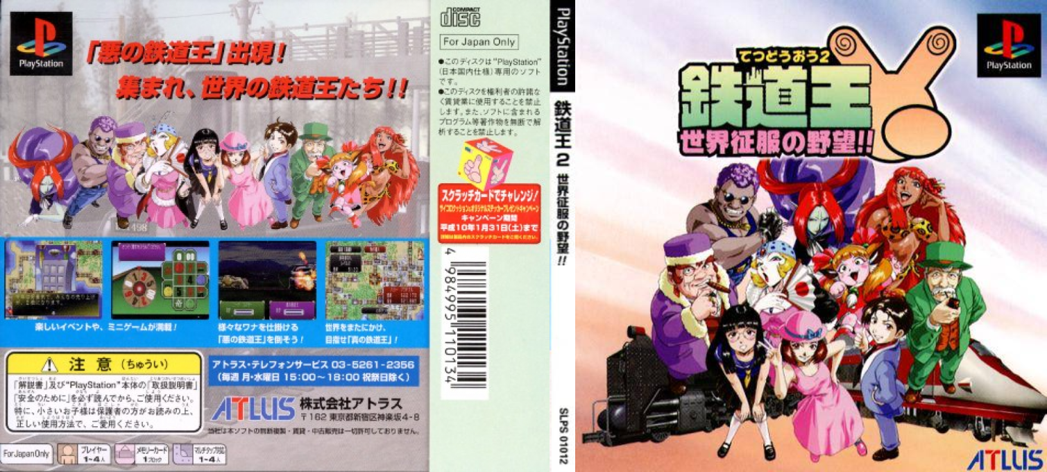 Tetsudo oh 2 - Sekai Seifuku no Yabou — box-texture (JP)