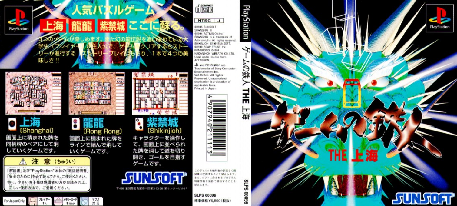Game no Tetsujin - The Shanghai — box-texture (JP)