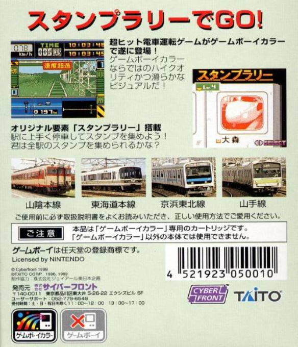 Densha De Go! — box-2D-back (JP)