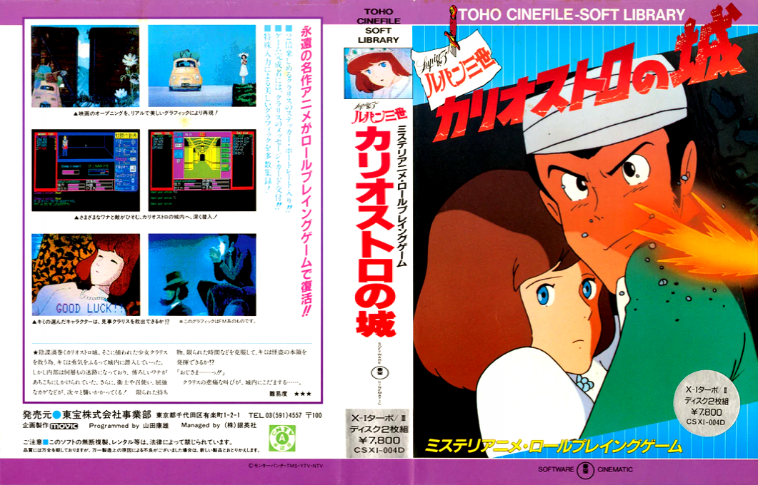 Lupin Sansei - Cagliostro No Shiro — box-texture (JP)