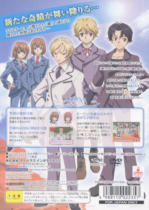 Cluster Edge - Kimi o Matsu Mirai e no Akashi — box-2D-back (JP)
