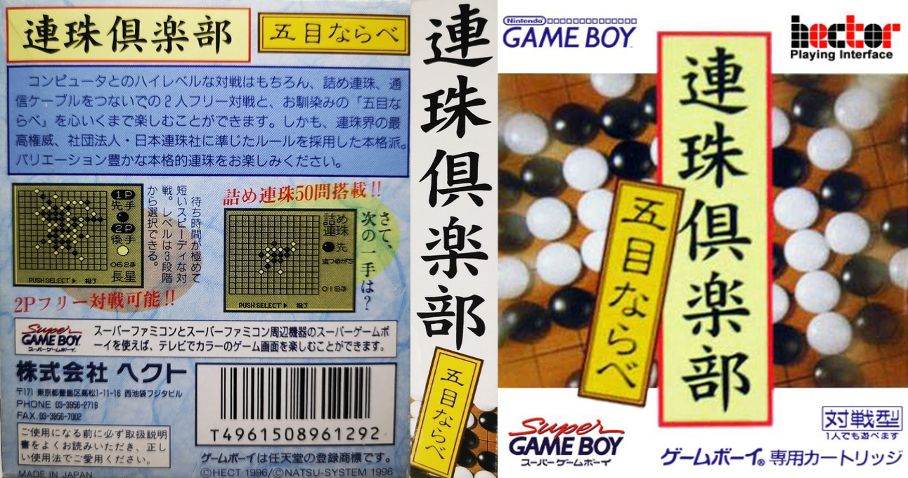 Renju Club — box-texture (JP)