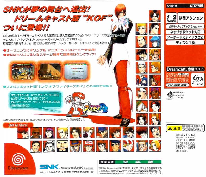 King of Fighters, The - Dream Match 1999 — box-2D-back (JP)