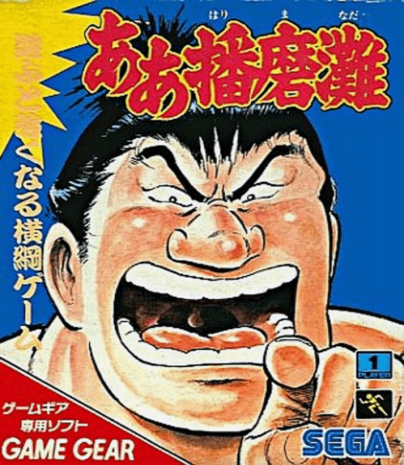 Aa Harimanada box art