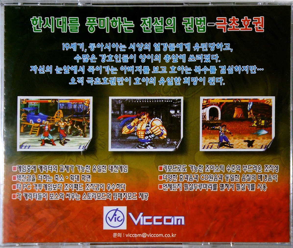 Eye Of Typhoon, The — box-2D-back (WOR)