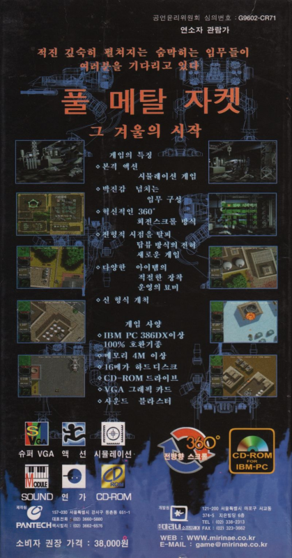 Full Metal Jacket — box-2D-back (KR)