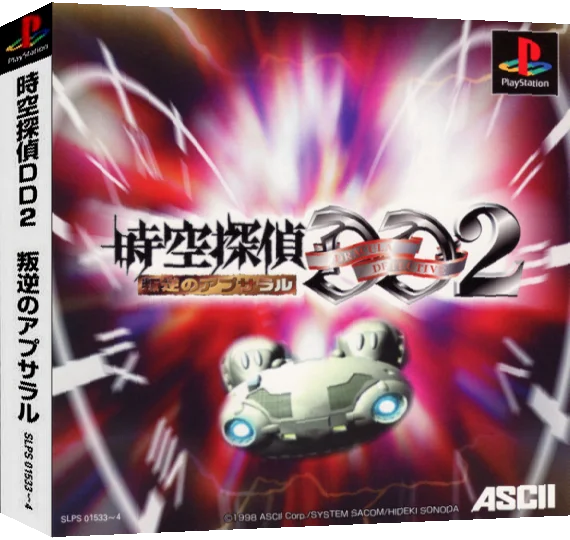 Jikuu Tantei Dd2 - Hangyaku No Apsara — box-3D (ASI)