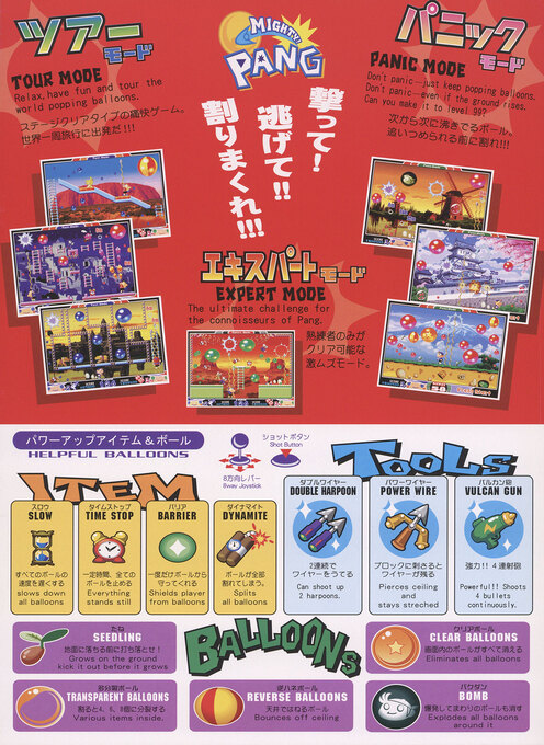 Mighty! Pang — box-2D-back (JP)
