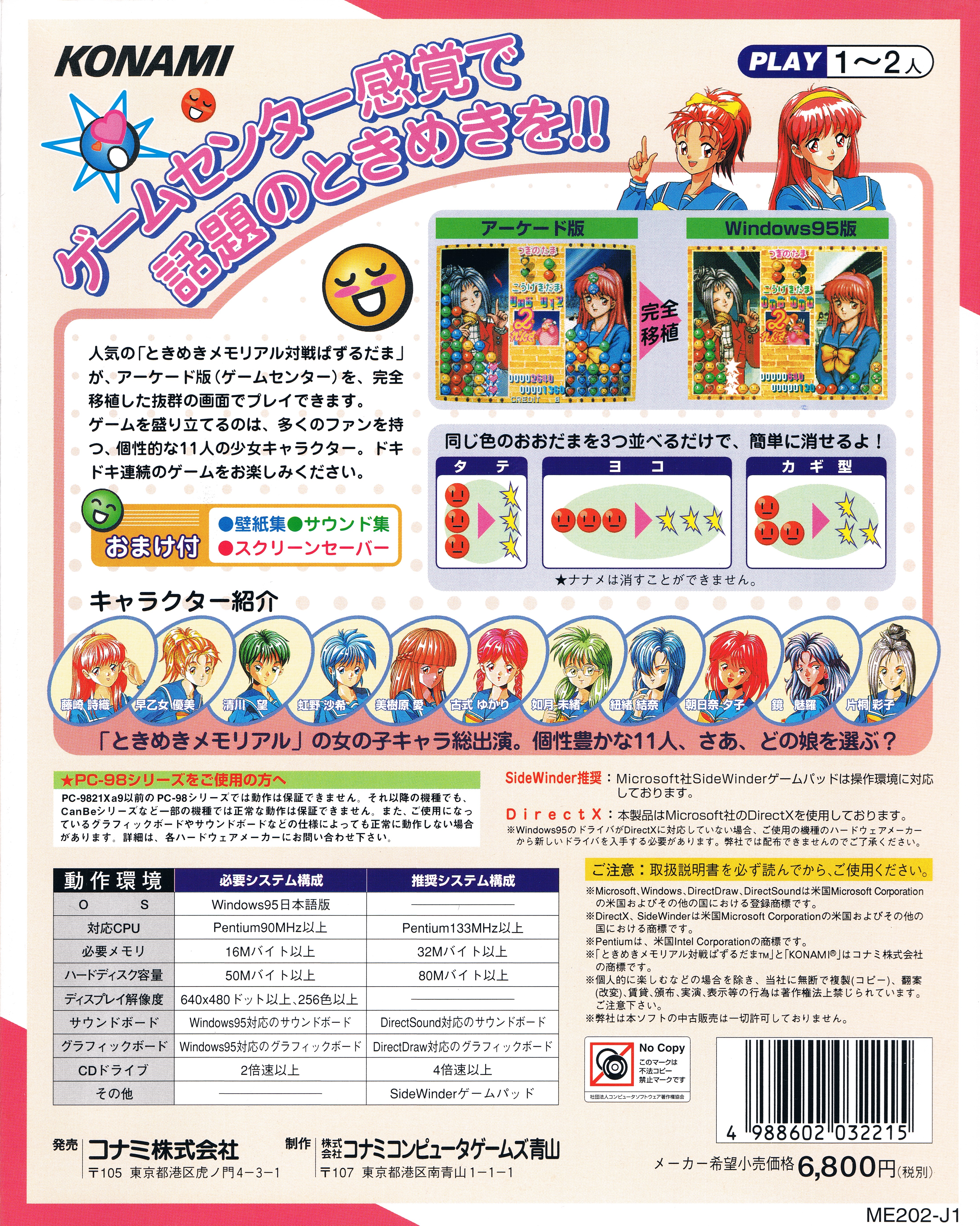 Tokimeki Memorial: Taisen Puzzle Dama — box-2D-back (WOR)