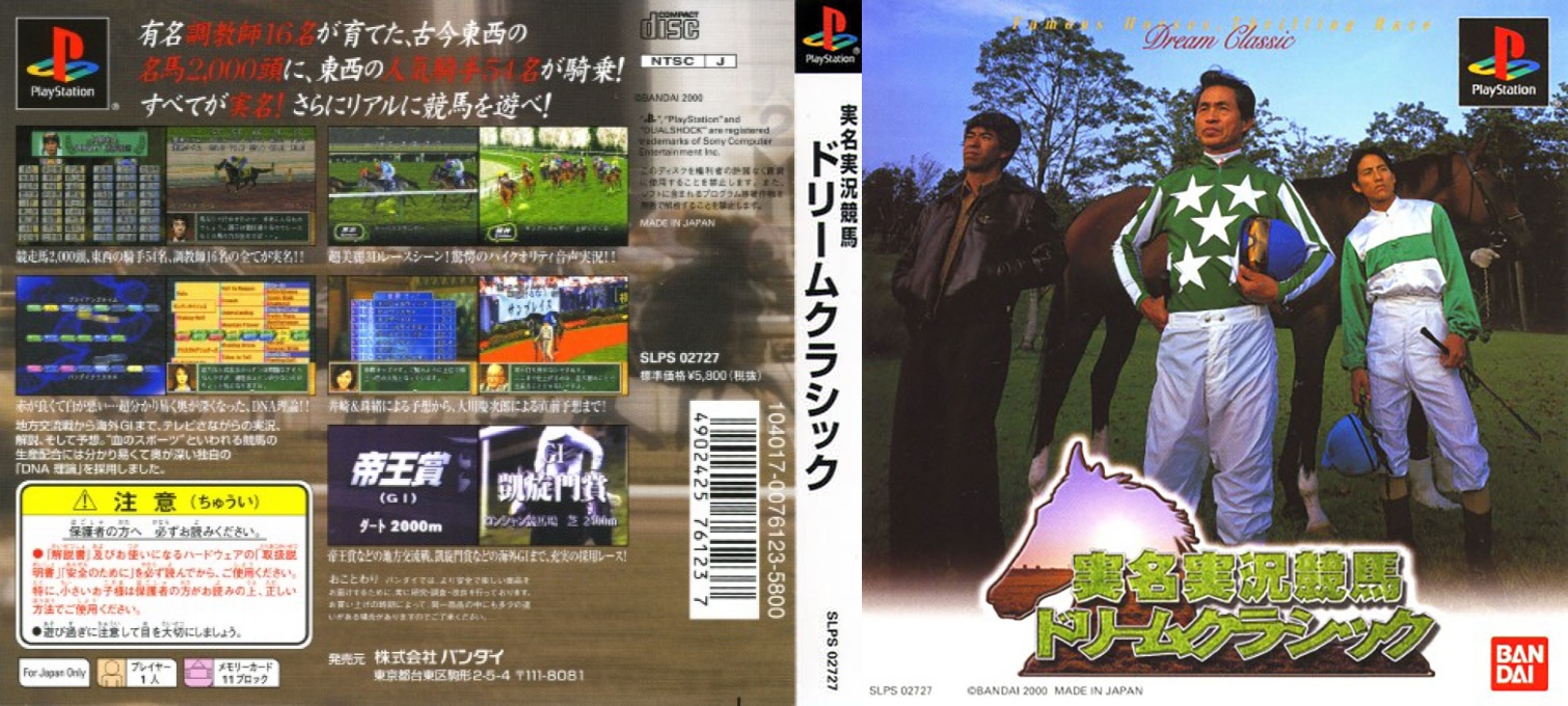 Jitsumei Jikkyou Keiba - Dream Classic — box-texture (ASI)