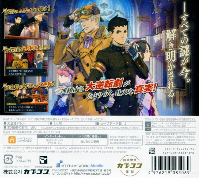 Dai Gyakuten Saiban 2 - Naruhodou Ryuunosuke no Kakugo — box-2D-back (JP)