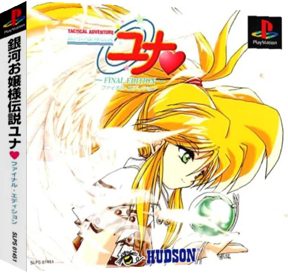 Ginga Ojousama Densetsu Yuna - Final Edition — box-3D (ASI)