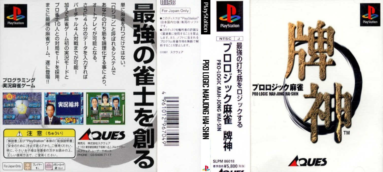 Pro Logic Mahjong Hai-shin — box-texture (JP)