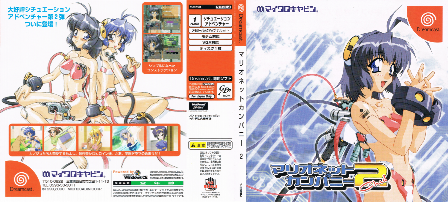 Marionette Company 2 Chu! — box-texture (JP)