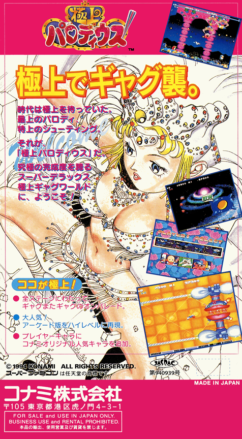 Gokujou Parodius — box-2D-back (JP)