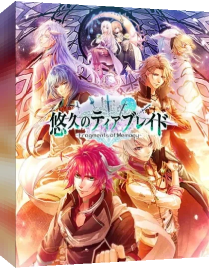 Yuukyuu no Tierblade - Fragments of Memory — box-3D (JP)