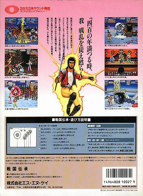Sengoku — box-2D-back (JP)