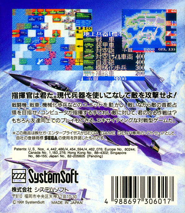 Taisen-gata Daisenryaku G — box-2D-back (JP)