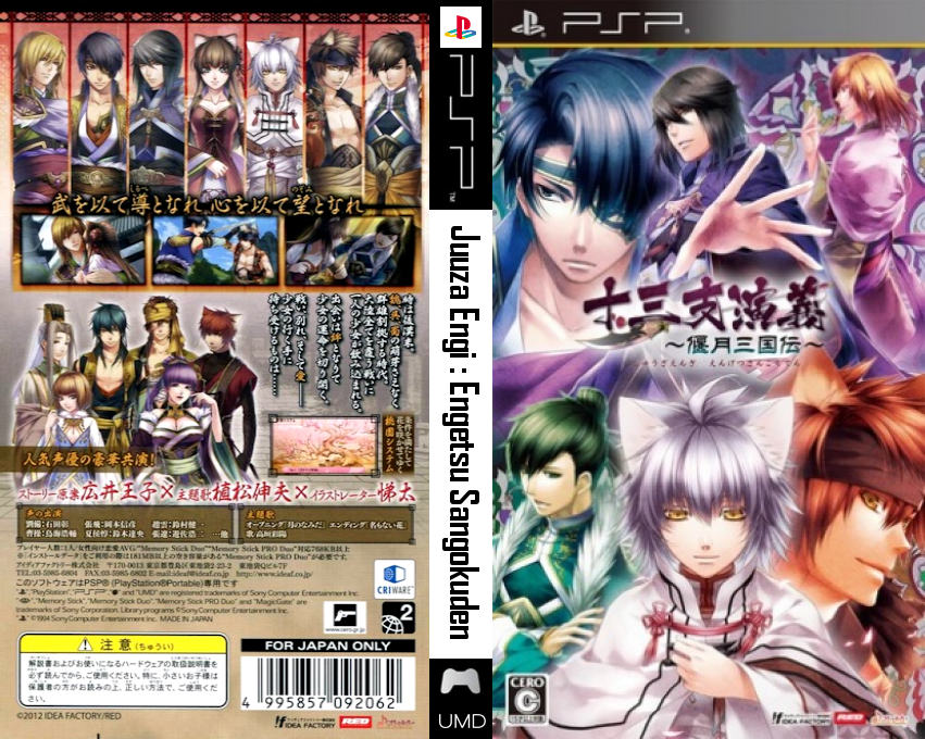Juuza Engi - Engetsu Sangokuden — box-texture (JP)