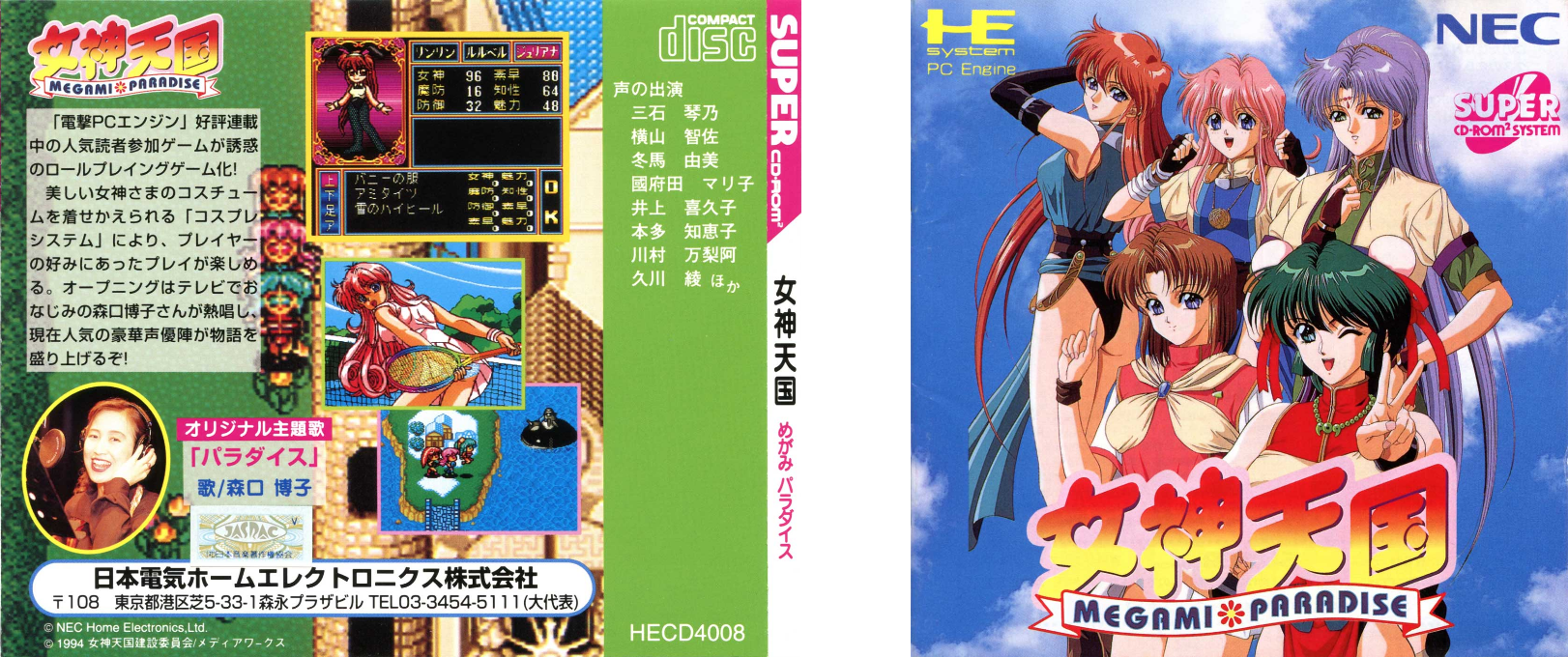 Megami Tengoku - Megami Paradise — box-texture (JP)