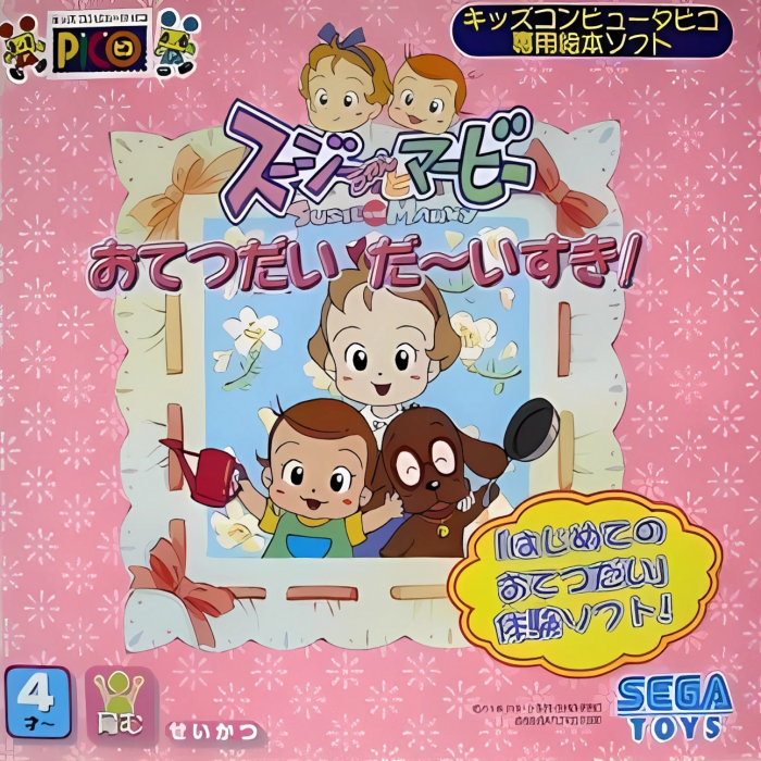 Susie-chan to Marvy Otetsudai Daaisuki! box art