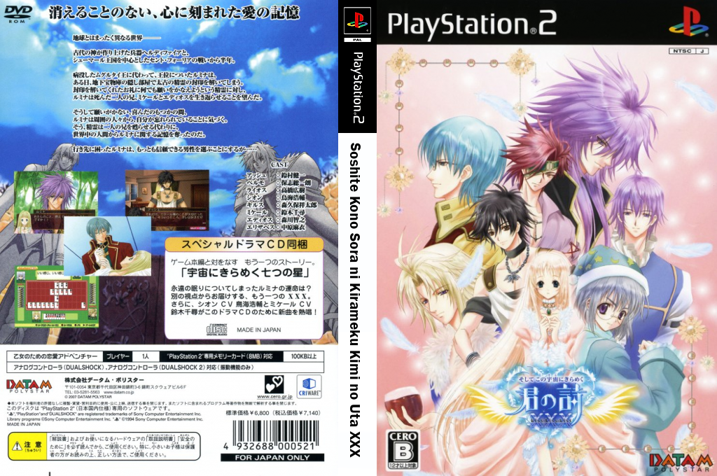 Soshite Kono Sora ni Kirameku Kimi no Uta XXX — box-texture (JP)