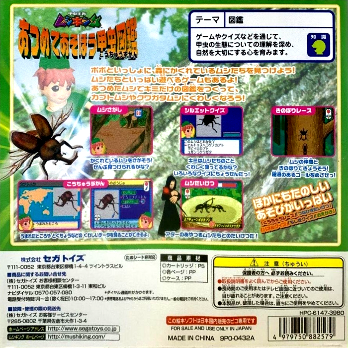 Kouchuu Ouja Mushiking - Atsumete Asobou Kouchuu Zukan — box-2D-back (JP)