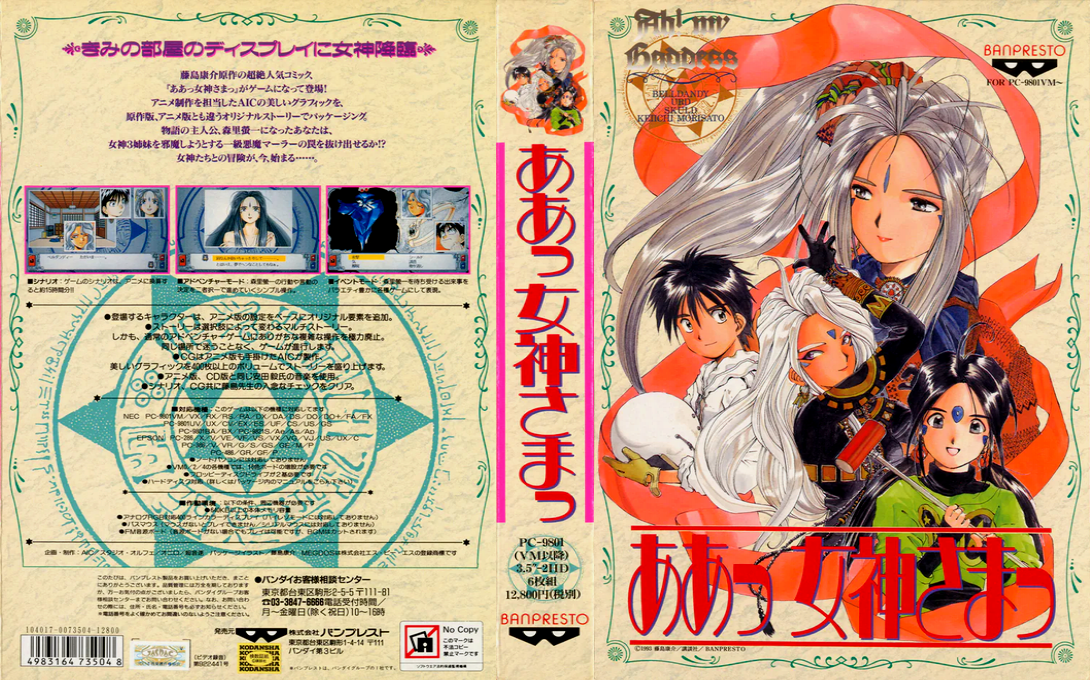 Aa! Megami-sama! — box-texture (JP)