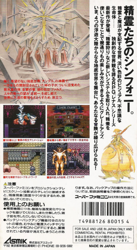 Lennus 2 - Fuuin No Shito — box-2D-back (JP)
