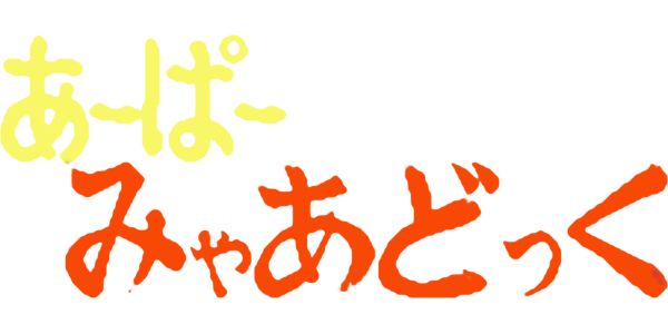 Ahparmyadock. Am-pah-mata — wheel (WOR)