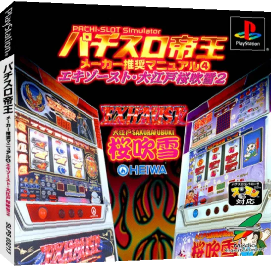 Pachi-Slot Teiou - Maker Suishou Manual Vol. 4 - Exhaust, Ooedo Sakura Fubuki 2 — box-3D (JP)
