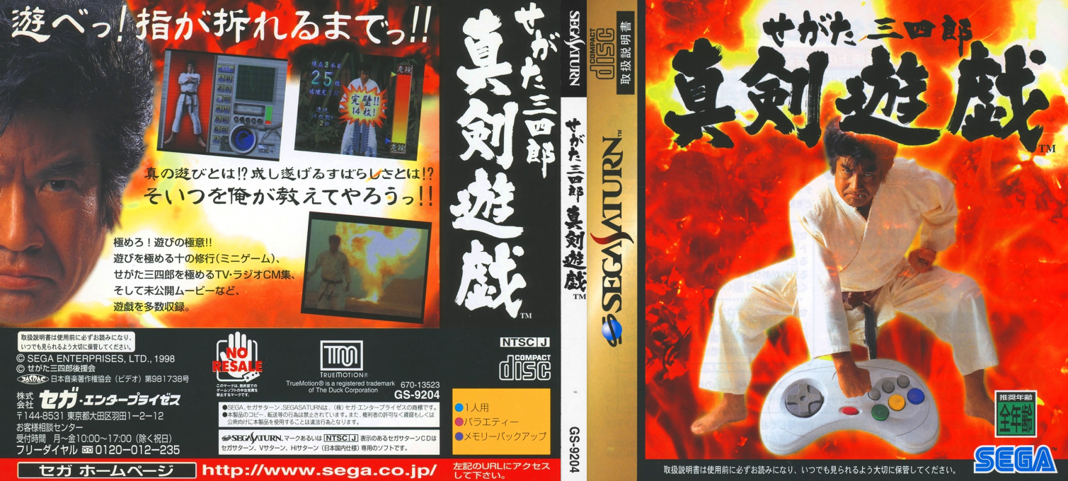 Segata Sanshirou Shinkenyugi — box-texture (JP)