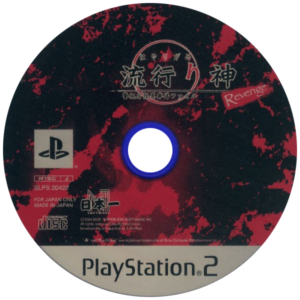 Hayarigami Revenge - Keishichou Kaii Jiken File — support-texture (JP)