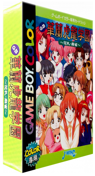 GB Karan Koron Gakuen - Hanafuda Mahjong — box-3D (JP)