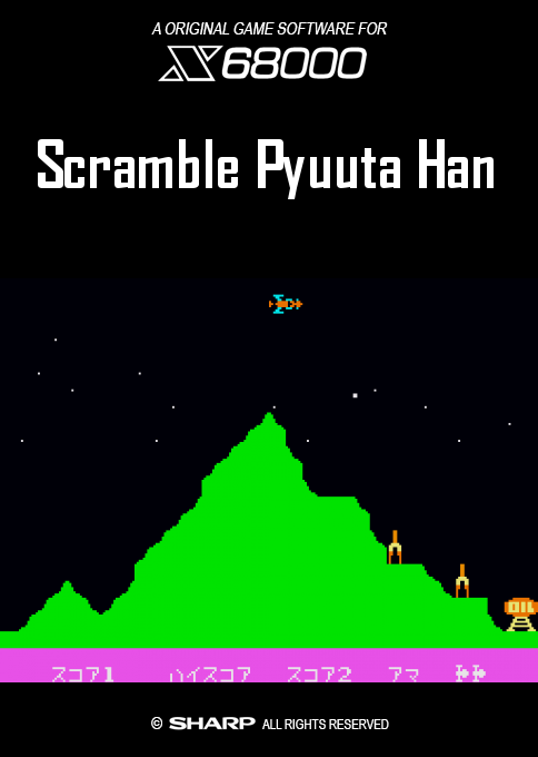 Scramble Pyuuta Han box art